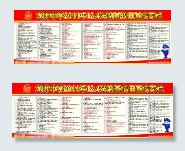 宣传日法制宣传栏图片cdr矢量模版下载