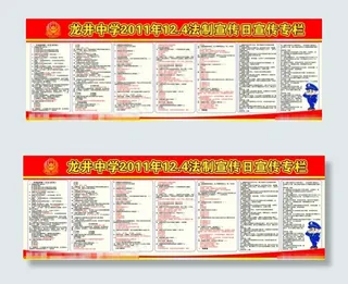 宣传日法制宣传栏图片