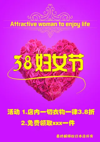 38妇女节促销