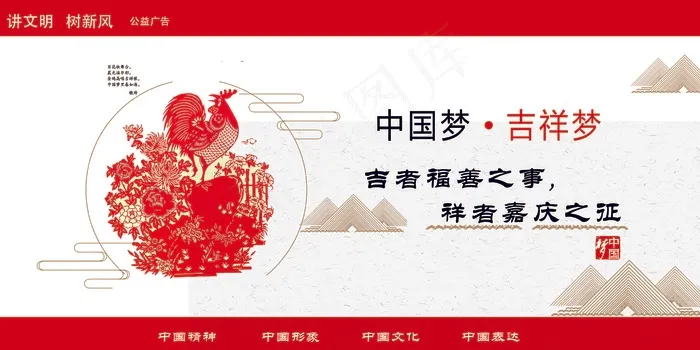 2017年红色简约讲文明树新风公益...(7087X3543(DPI:150))psd模版下载