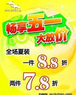 五一服装促销海报图片