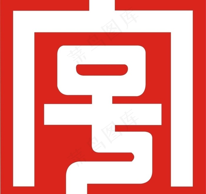 中华老字号logo图片cdr矢量模版下载