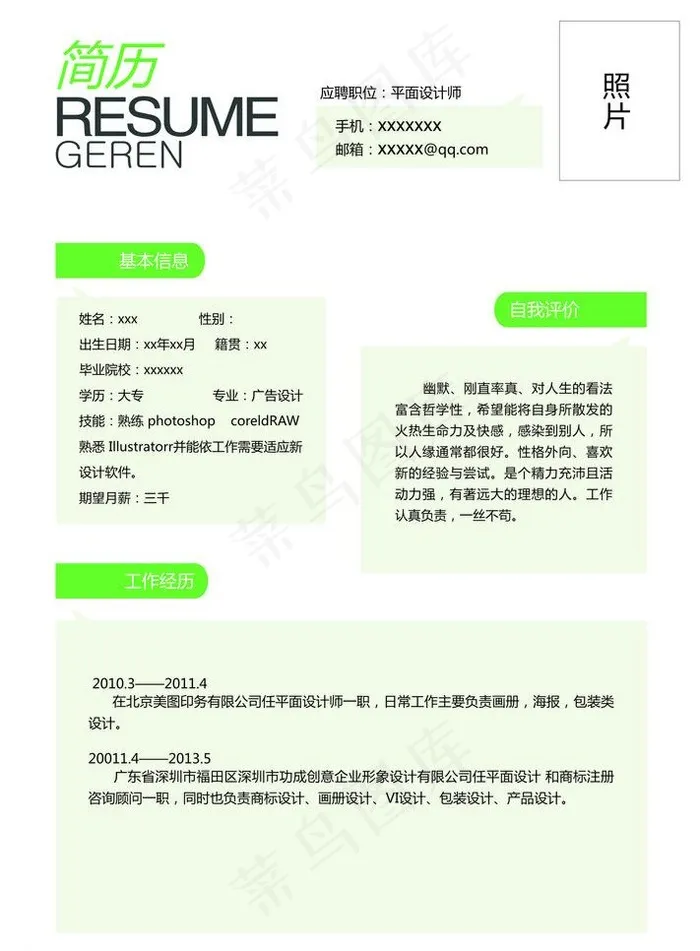 个人简历图片