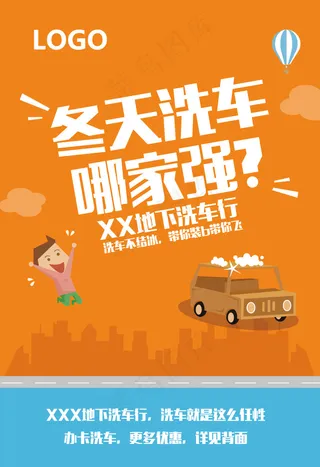 洗车行宣传单