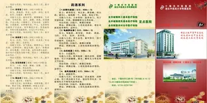 医疗保健四折页图片