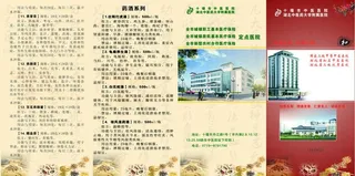 医疗保健四折页图片