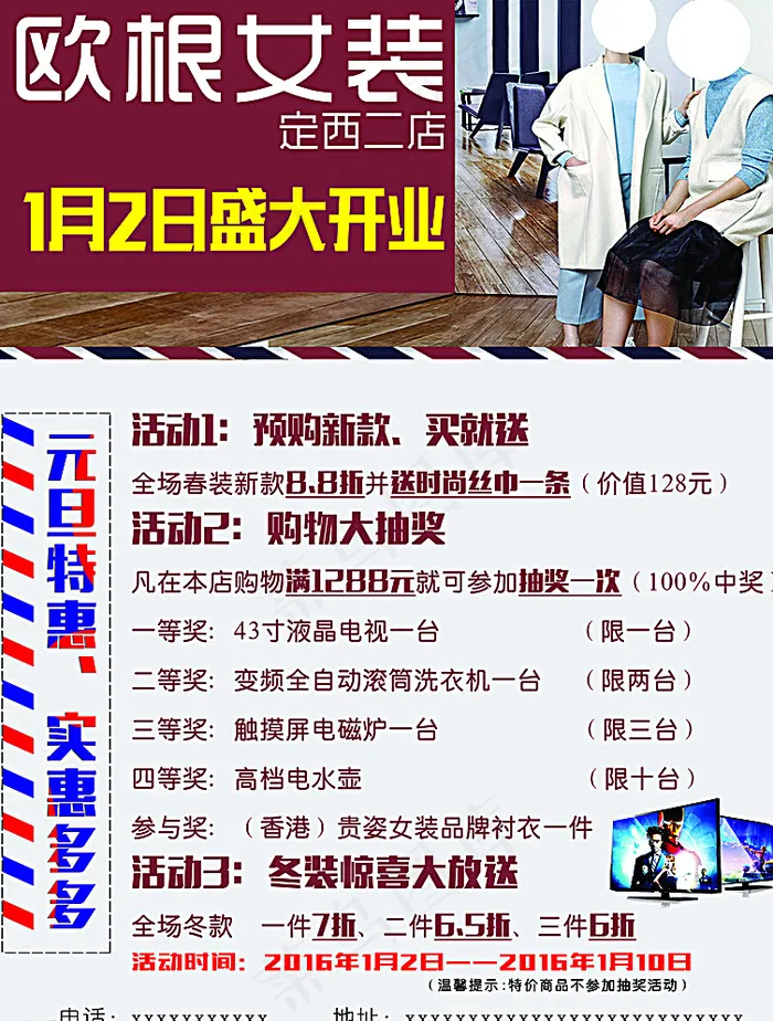 欧根女装专卖图片psd模版下载