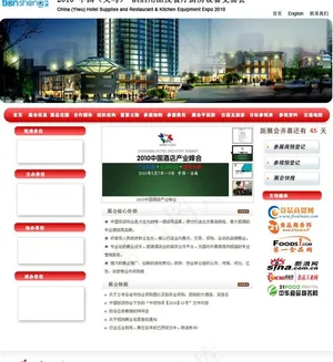 酒店用品及餐厅厨房设备交易模版图片