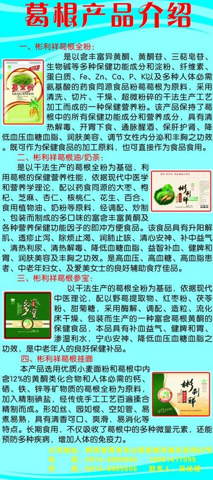 葛根图片(760X1600)cdr矢量模版下载