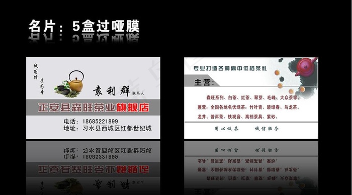 茶业名片图片psd模版下载