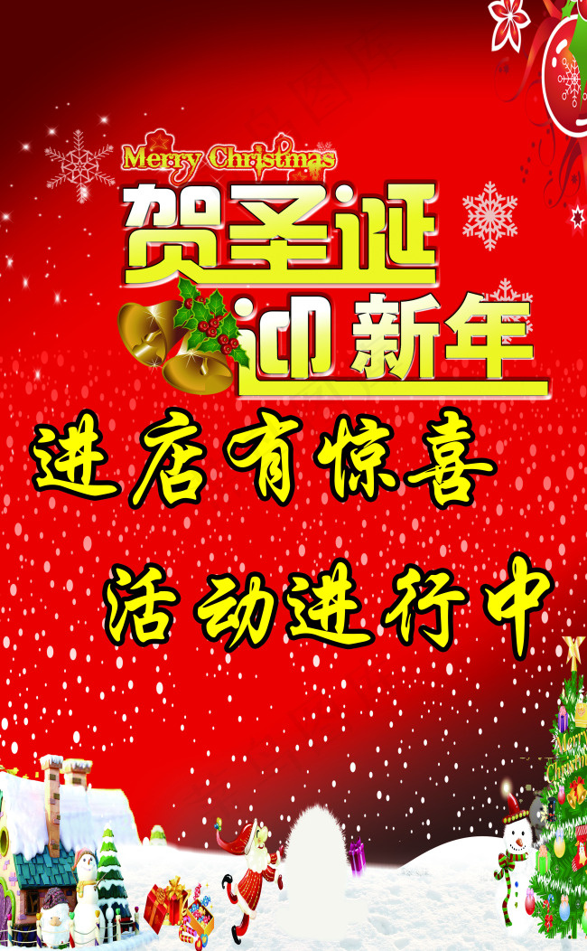 圣诞海报(4252X6888(DPI:72))psd模版下载