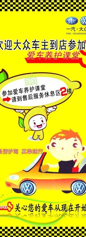 一汽大众 易拉宝图片