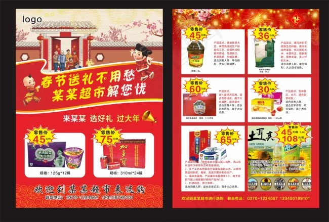 超市春节年货促销DM单cdr矢量模版下载