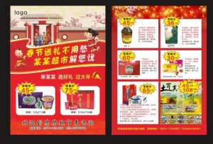 超市春节年货促销DM单