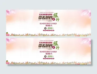 母亲节父亲节带上爸妈去旅游英国游淘宝海报