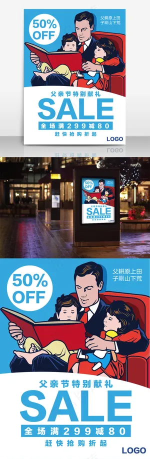 父亲节手绘插画促销海报