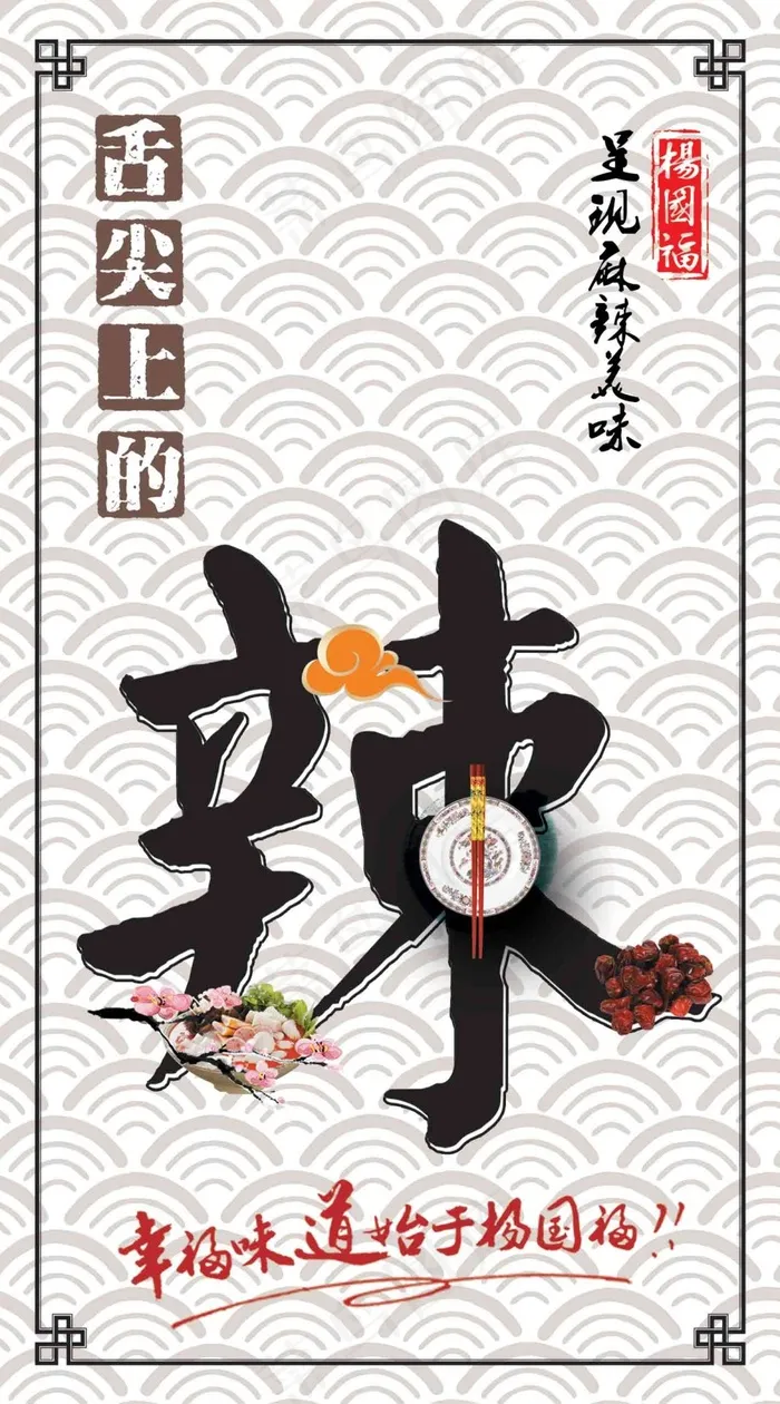 古典美食海报psd模版下载