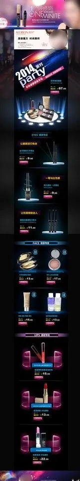 天猫化妆品首页图片(1920X8969(DPI:72))psd模版下载