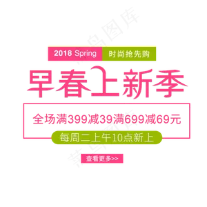 淘宝春季艺术字海报文字排版素材