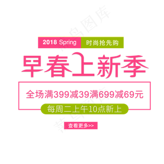 淘宝春季艺术字海报文字排版素材