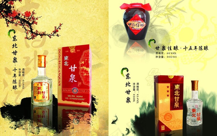 东北甘泉白酒折页(2766X1890(DPI:300))psd模版下载