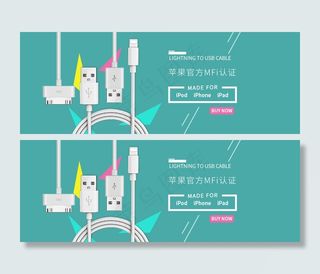iPhone数据线海报