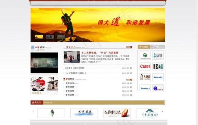 管理公司网站图片psd模版下载