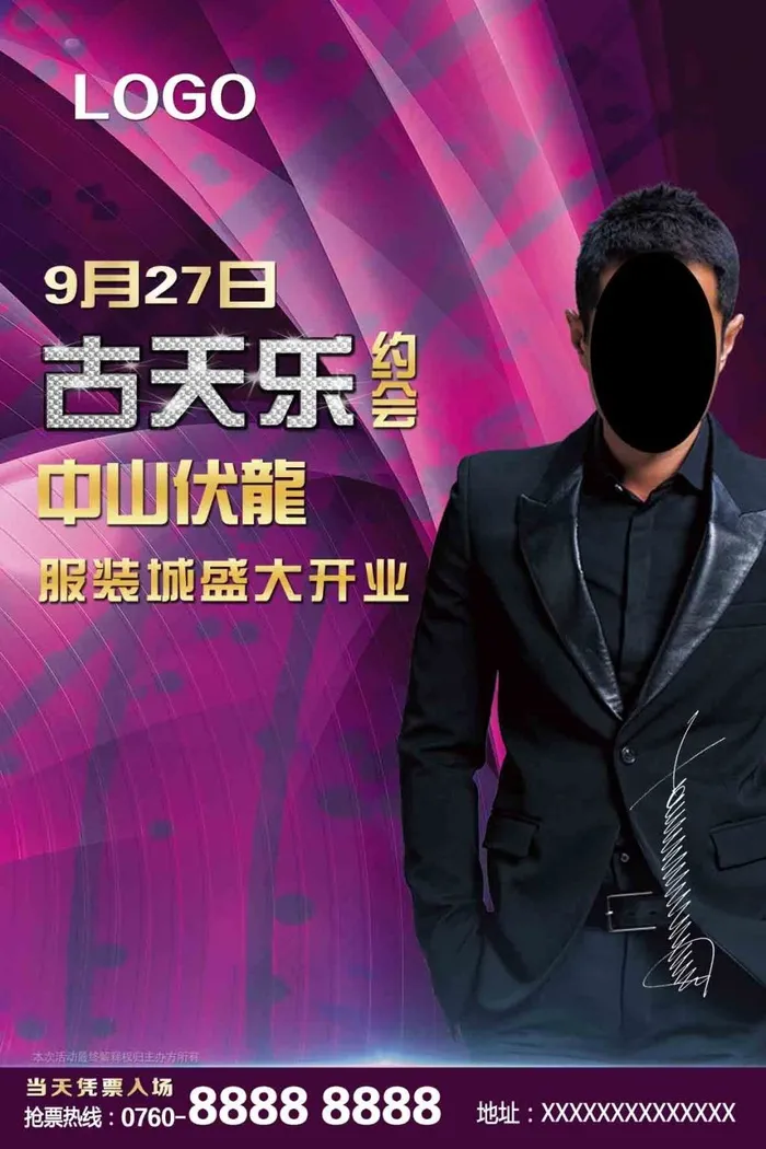 约会古仔广告画面psd模版下载