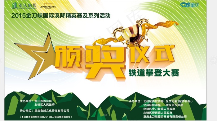 颁奖仪式cdr矢量模版下载