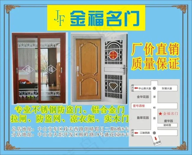 安全门广告cdr矢量模版下载