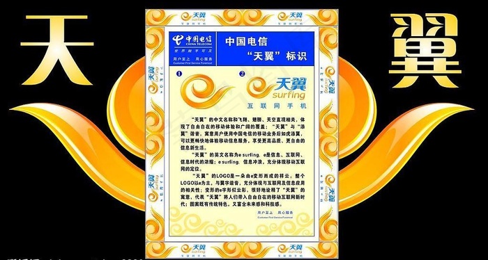 中国电信天翼标识图片cdr矢量模版下载