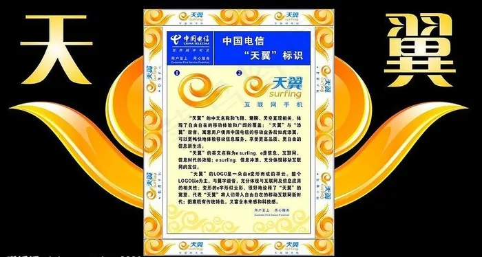 中国电信天翼标识图片cdr矢量模版下载
