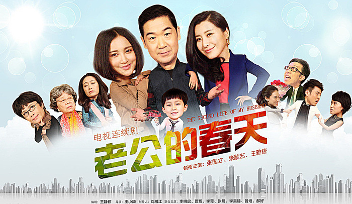 老公的春天张歆艺张国图片