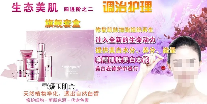 美容海报图片psd模版下载