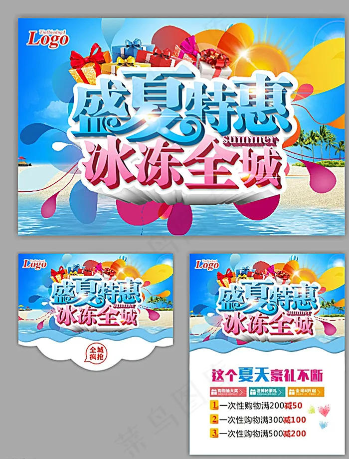 夏天 促销图片(500X650)cdr矢量模版下载