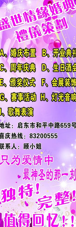 盛世情缘x展架图片psd模版下载