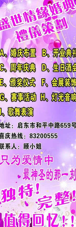 盛世情缘x展架图片