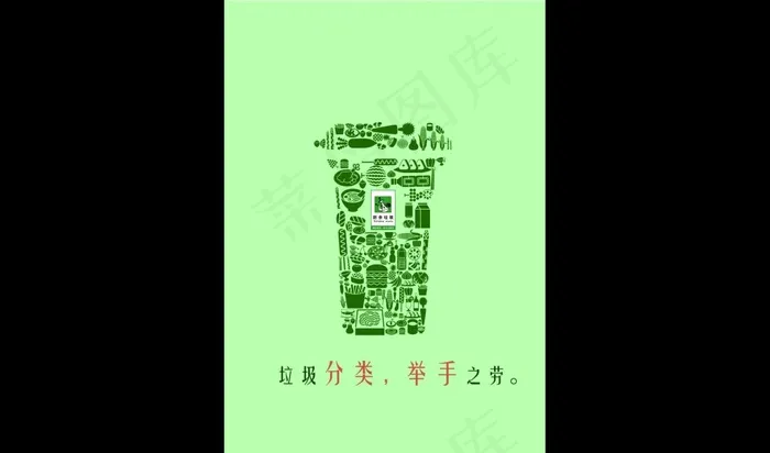 垃圾分类海报