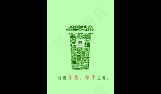 垃圾分类海报
