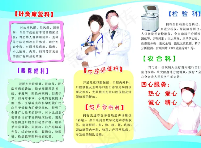 保健科室三折页图片psd模版下载