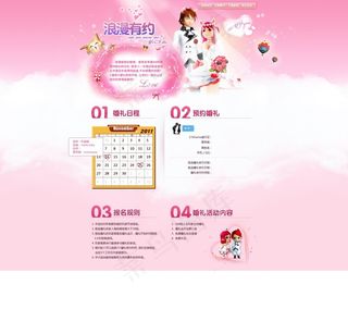 浪漫情人节婚礼预约海报请帖设计