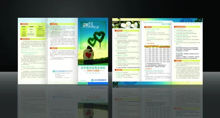 人寿保险折页图片cdr矢量模版下载