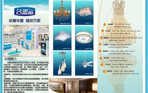 名盟灯饰三折页