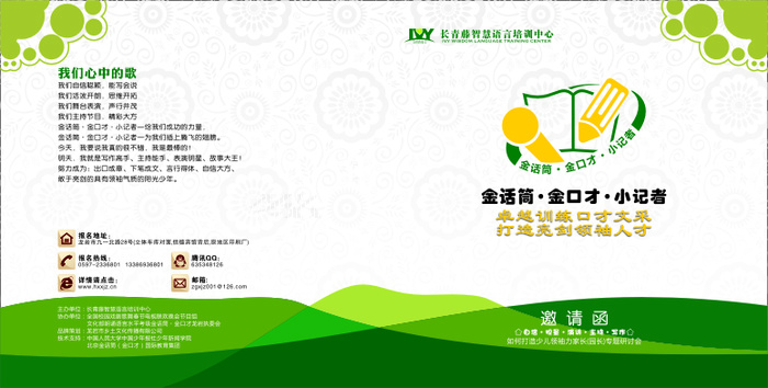 金话筒金口才小记者画册