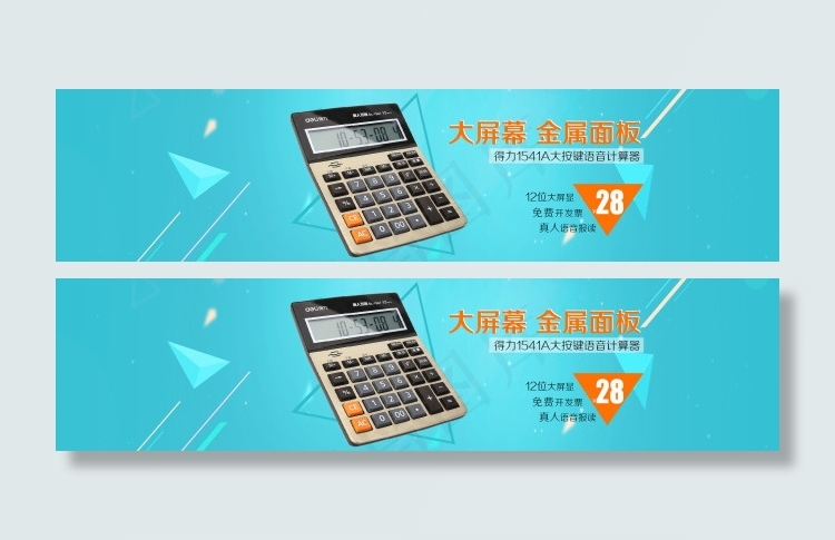 得力品牌计算器psd模版下载