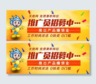 推广员招募广告