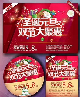 圣诞元旦双节大聚惠图片
