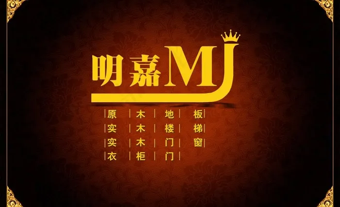 明嘉装饰建材广告图片cdr矢量模版下载