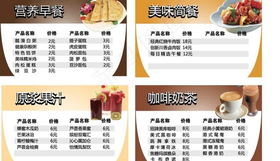 美食美库价格牌图片