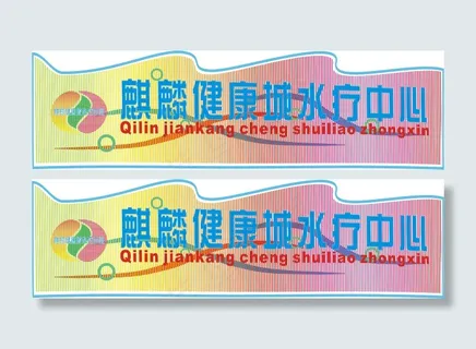 水疗中心霓虹灯设计